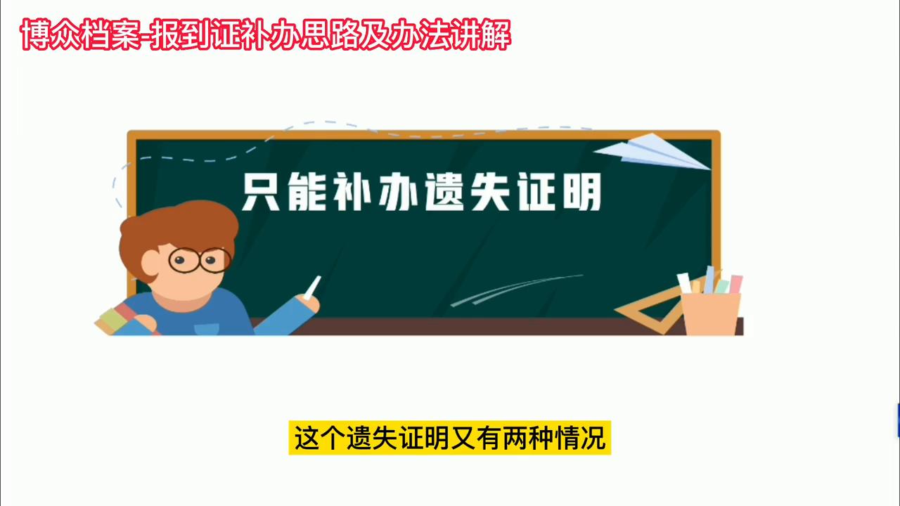 毕业10年报到证能补办吗,就业报到证遗失补办申请表