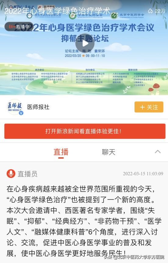 2022年心身医学绿色治疗学术会议顺利召开