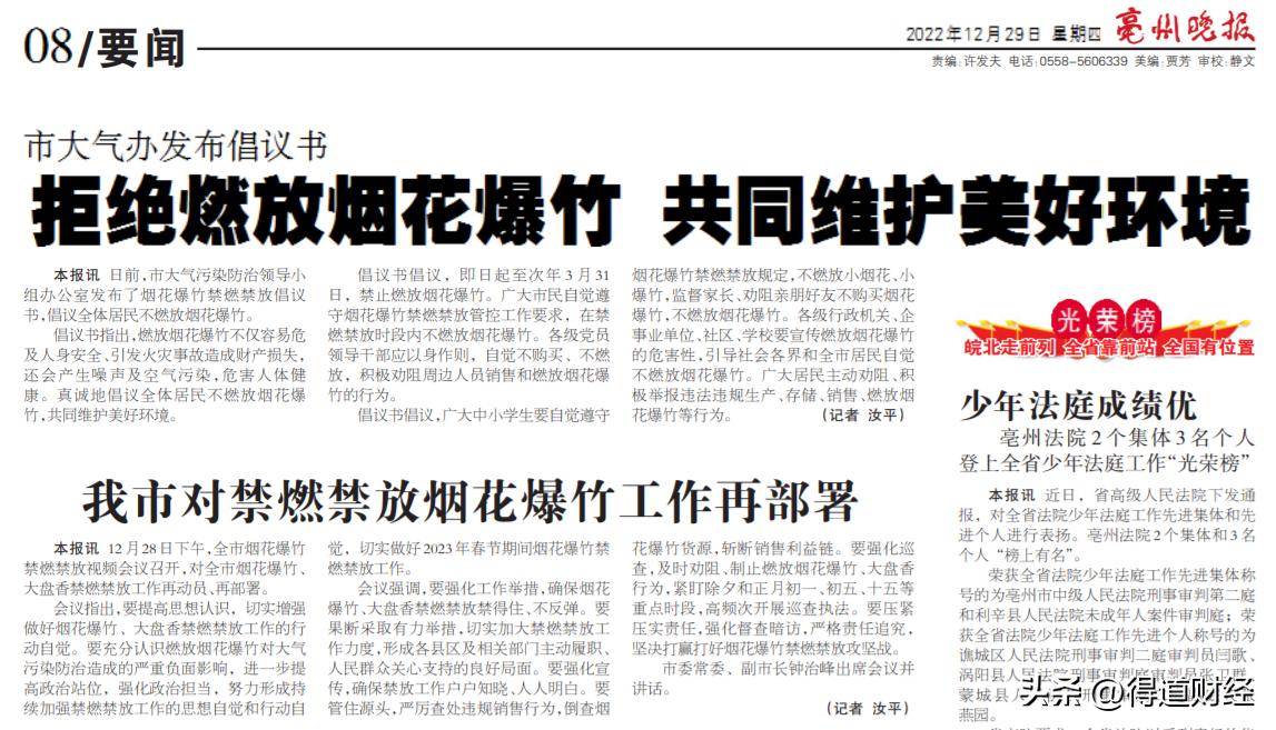 禁止燃放烟花爆竹标识,禁止燃放烟花爆竹的小视频