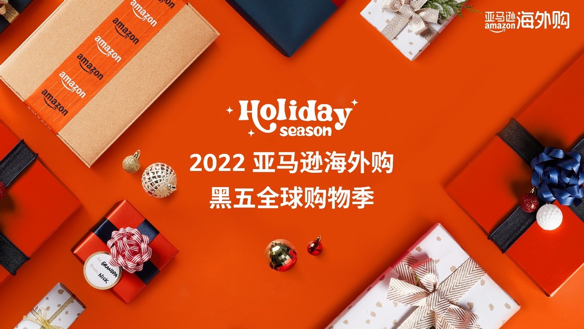 全球购黑五,亚马逊全球购