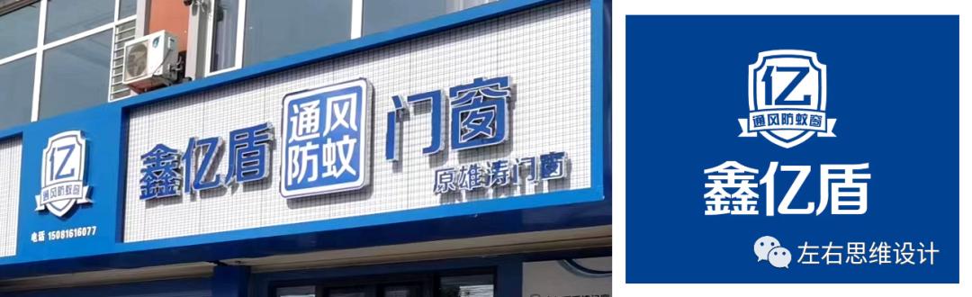 鑫亿盾通风防蚊窗招牌设计的技术讲解和心理咨询|​左右思维方法