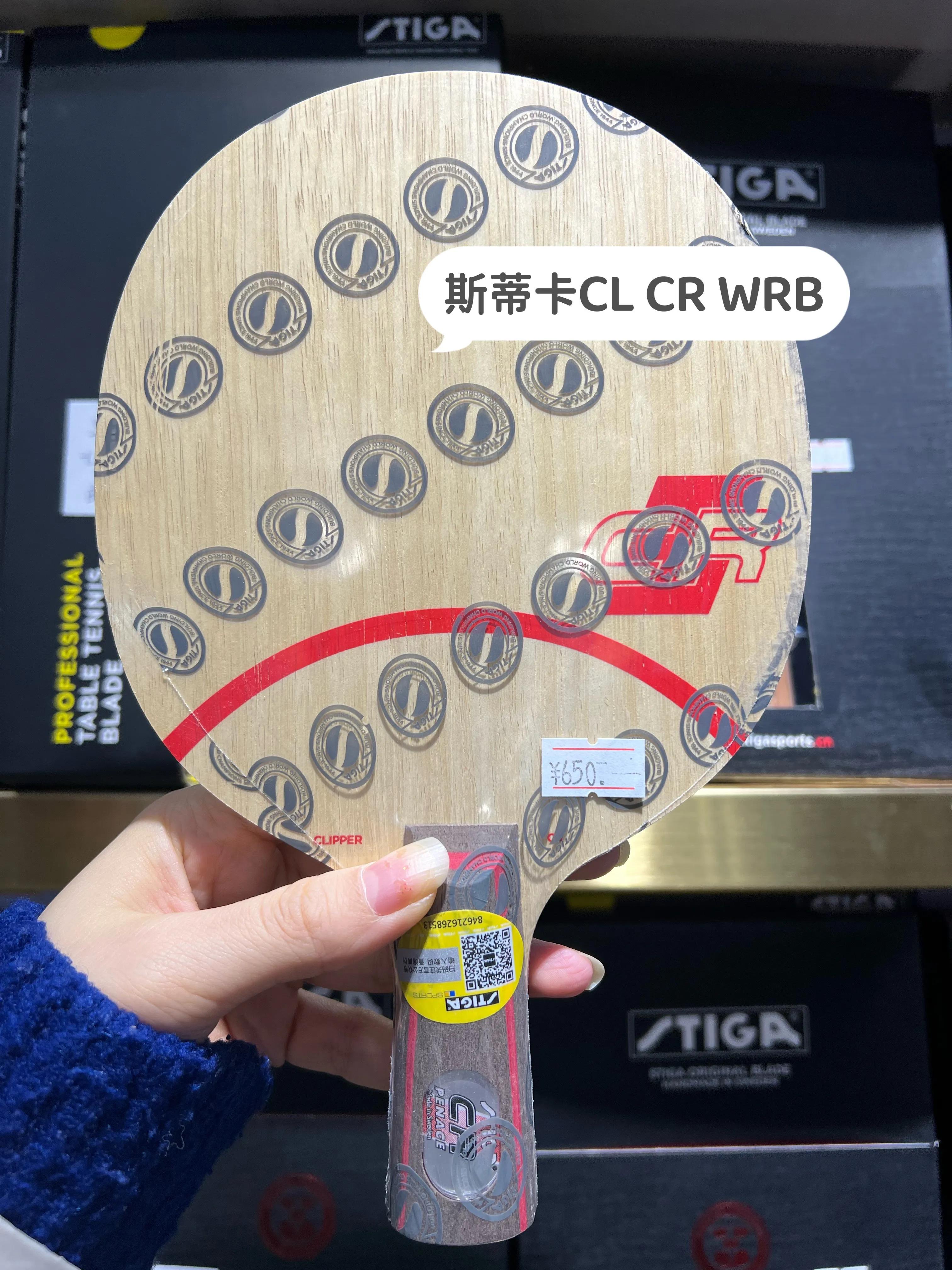 斯蒂卡stiga乒乓球底板,stiga斯蒂卡玫瑰5底板