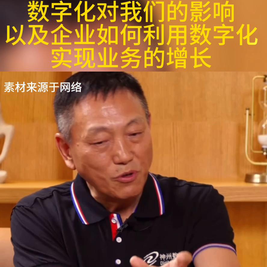 数字化如何影响数字化转型,如何去讲数字化的重要性