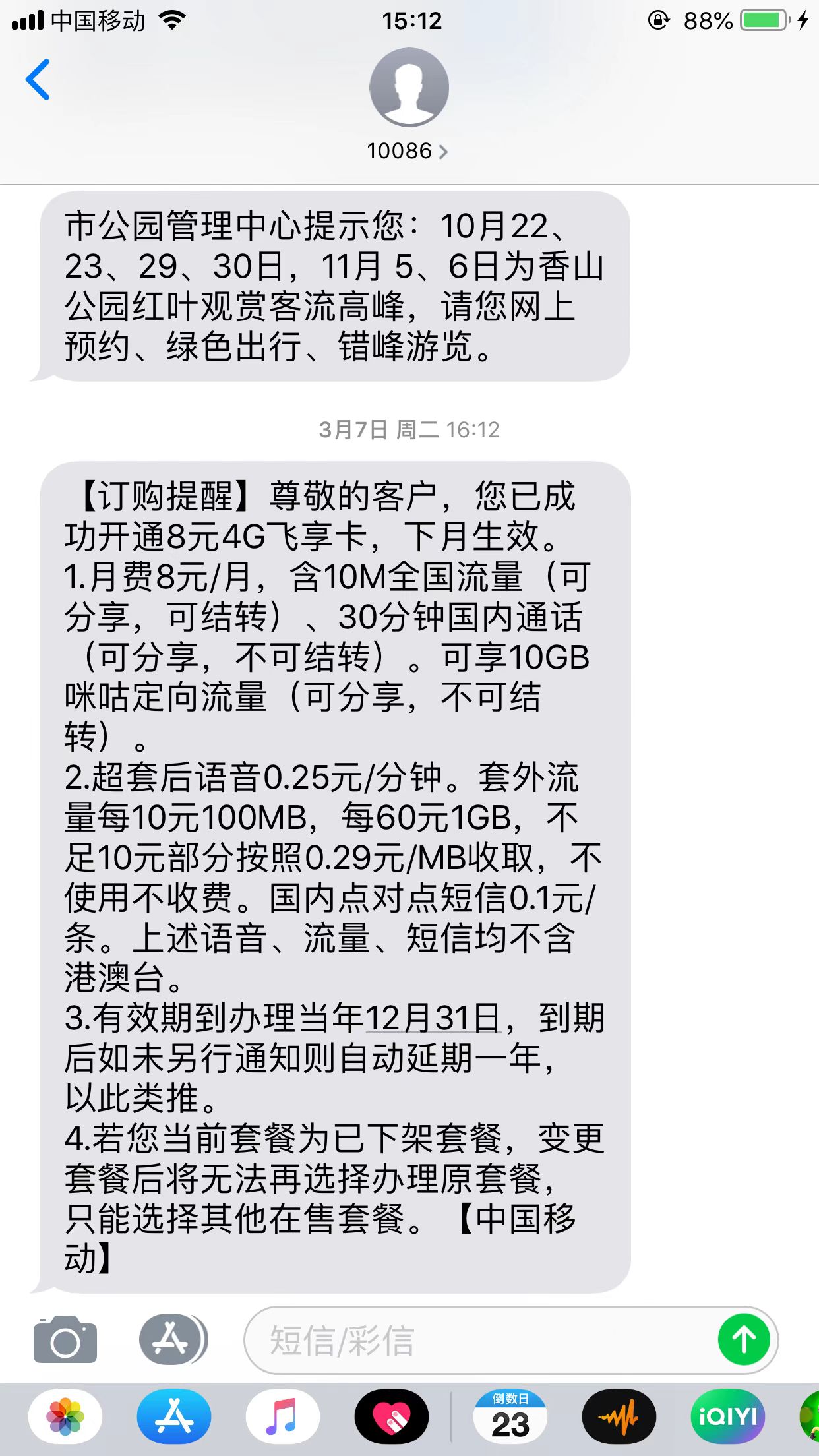 中国移动8元保号套餐内容,广东移动8元套餐办理入口