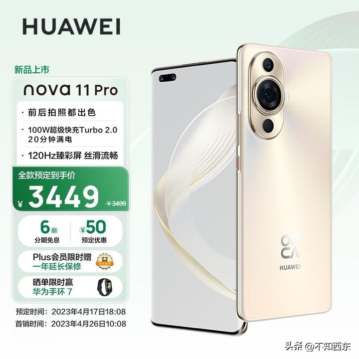 2023年5月怎么买华为/荣耀手机最划算？