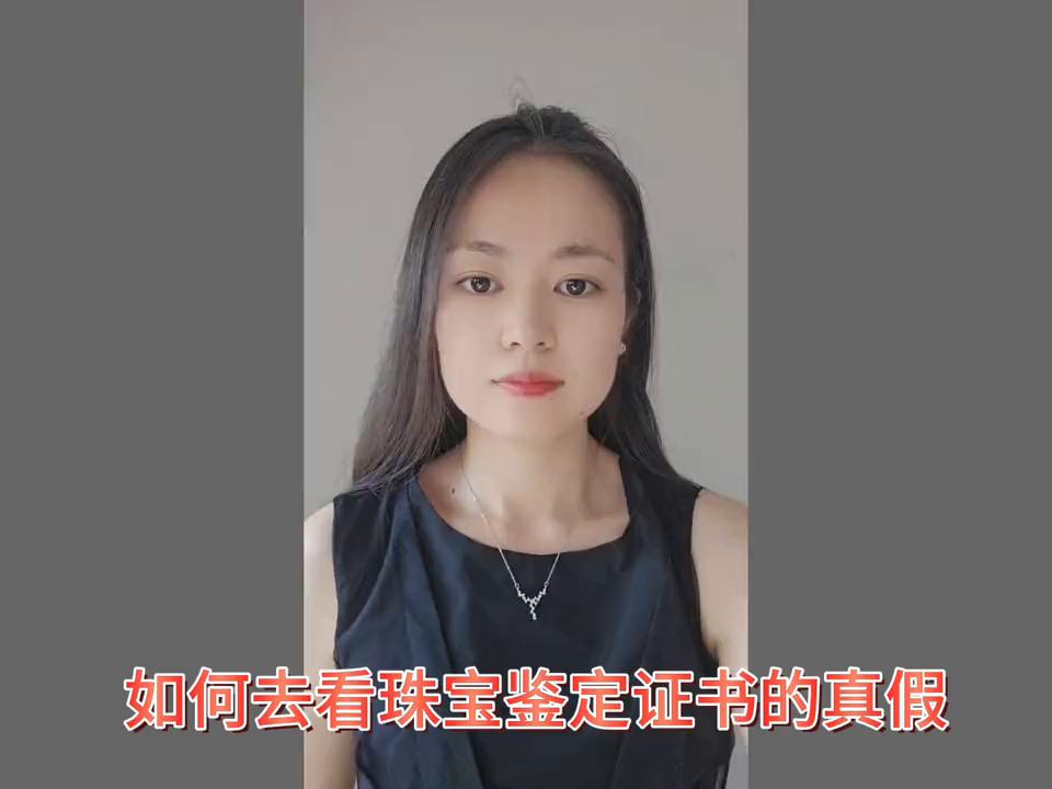 怎么判断珠宝鉴定证书是真的,如何看珠宝鉴定书真假