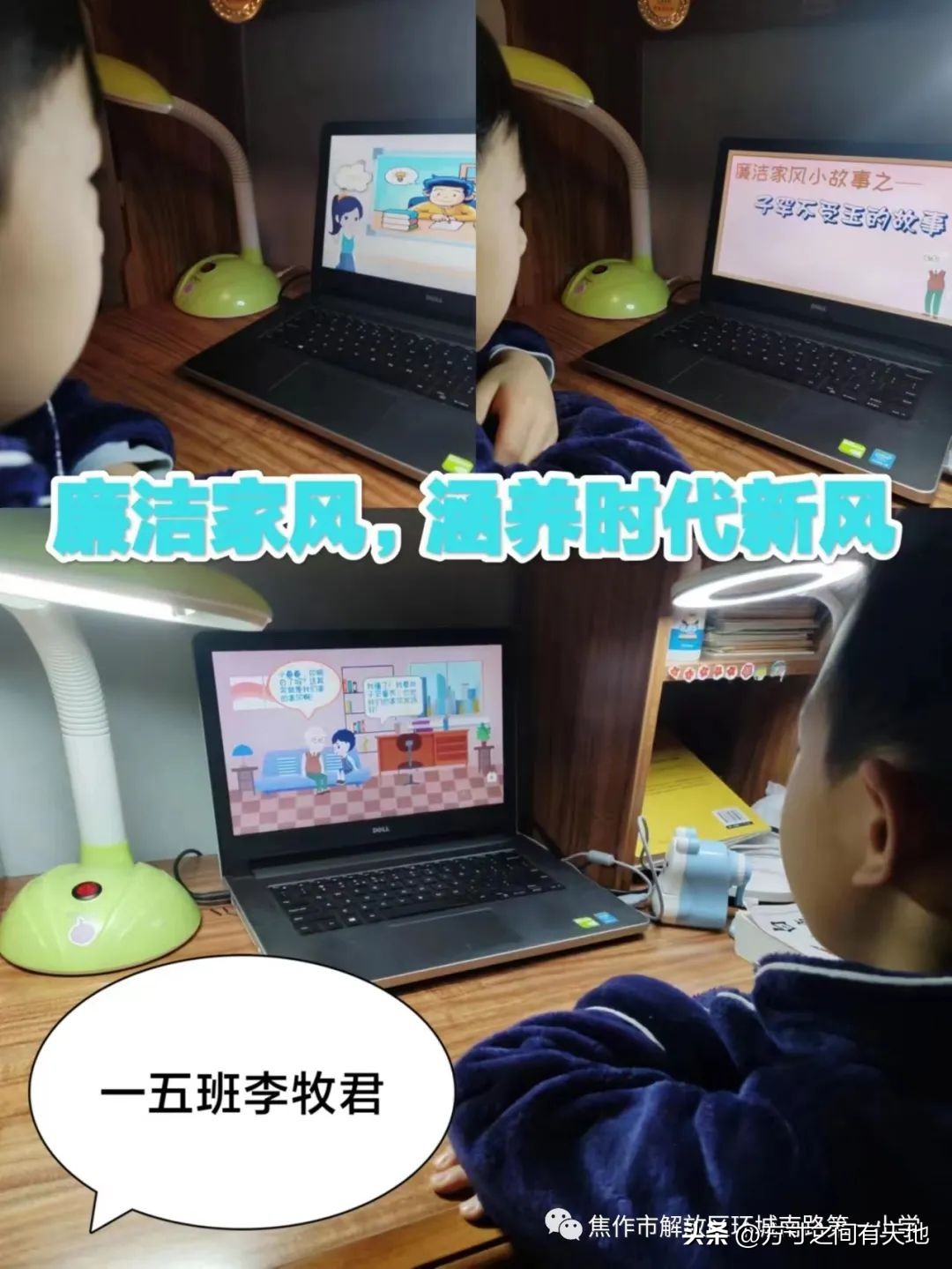 以廉洁家风育时代新风——环南一小开展廉洁家风主题实践活动