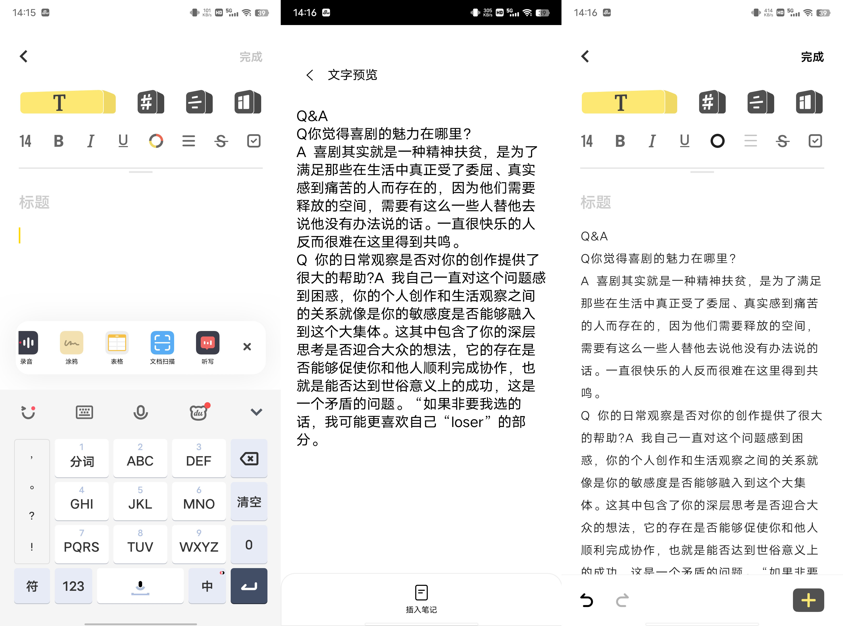 手机原生笔记功能横评：到底什么才是“生产力”？