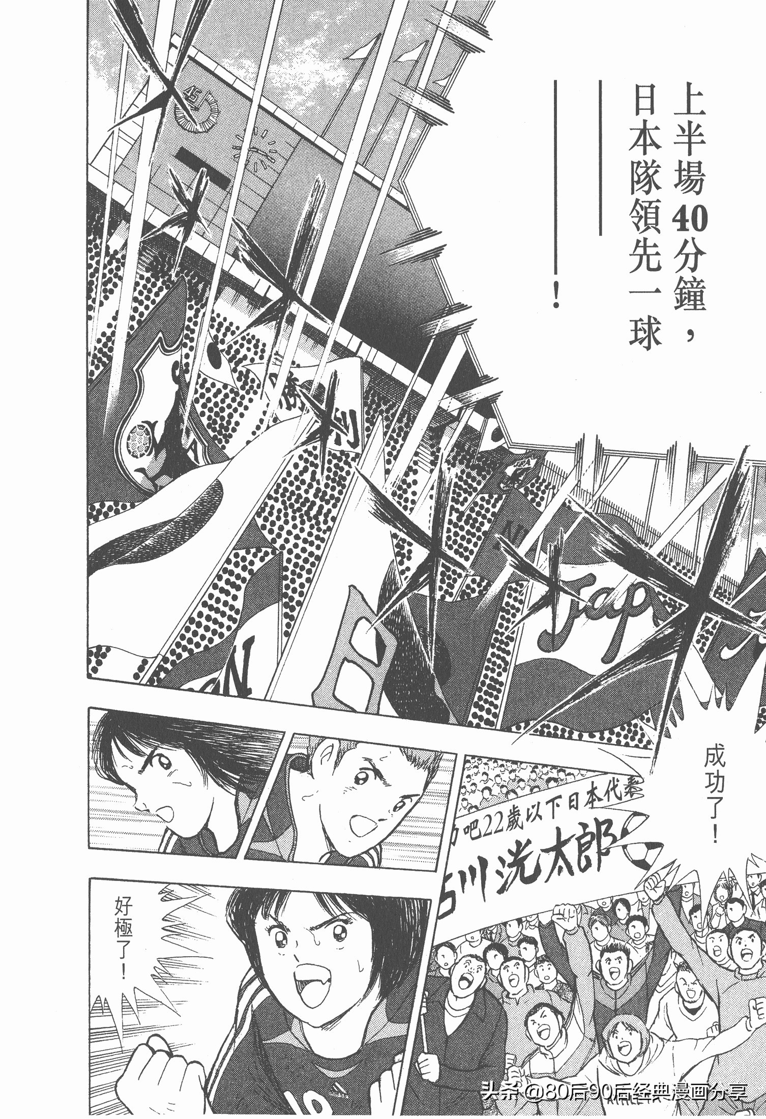 足球小將.GOLDEN-23卷003下