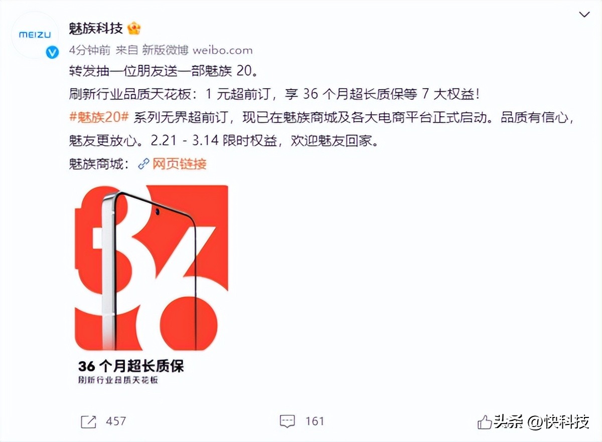 魅族20系列官宣36个月质保,魅族20系列官宣36个月质保什么