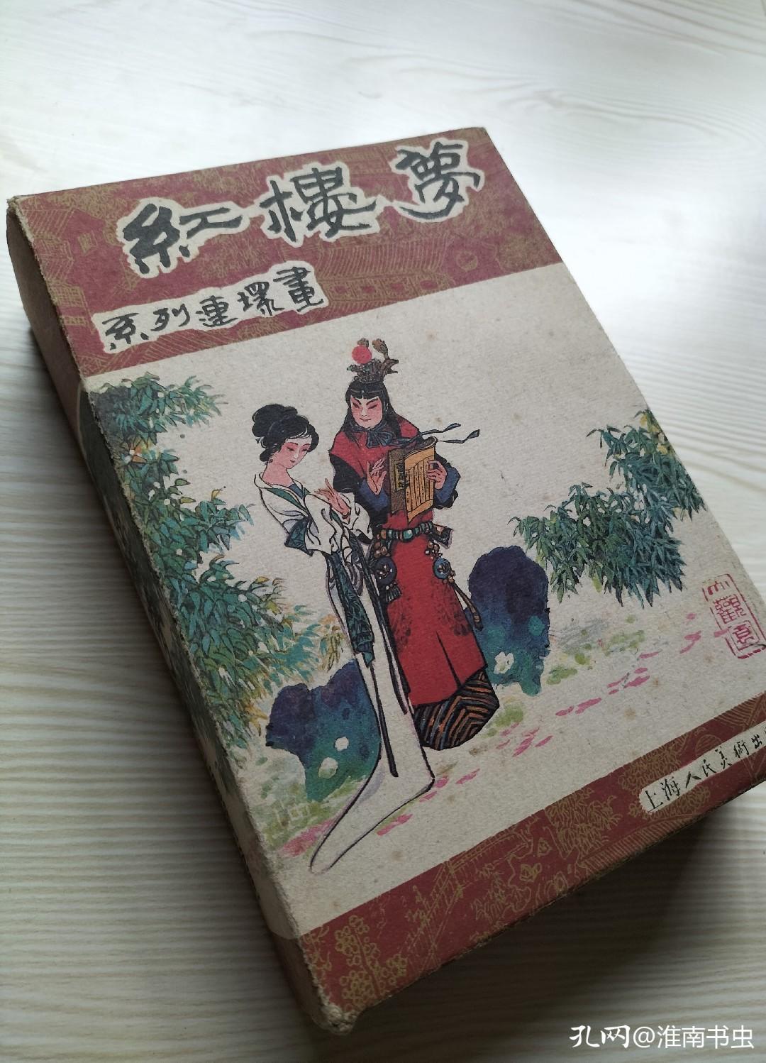 78年版红楼梦连环画,八十年代出版的红楼梦连环画