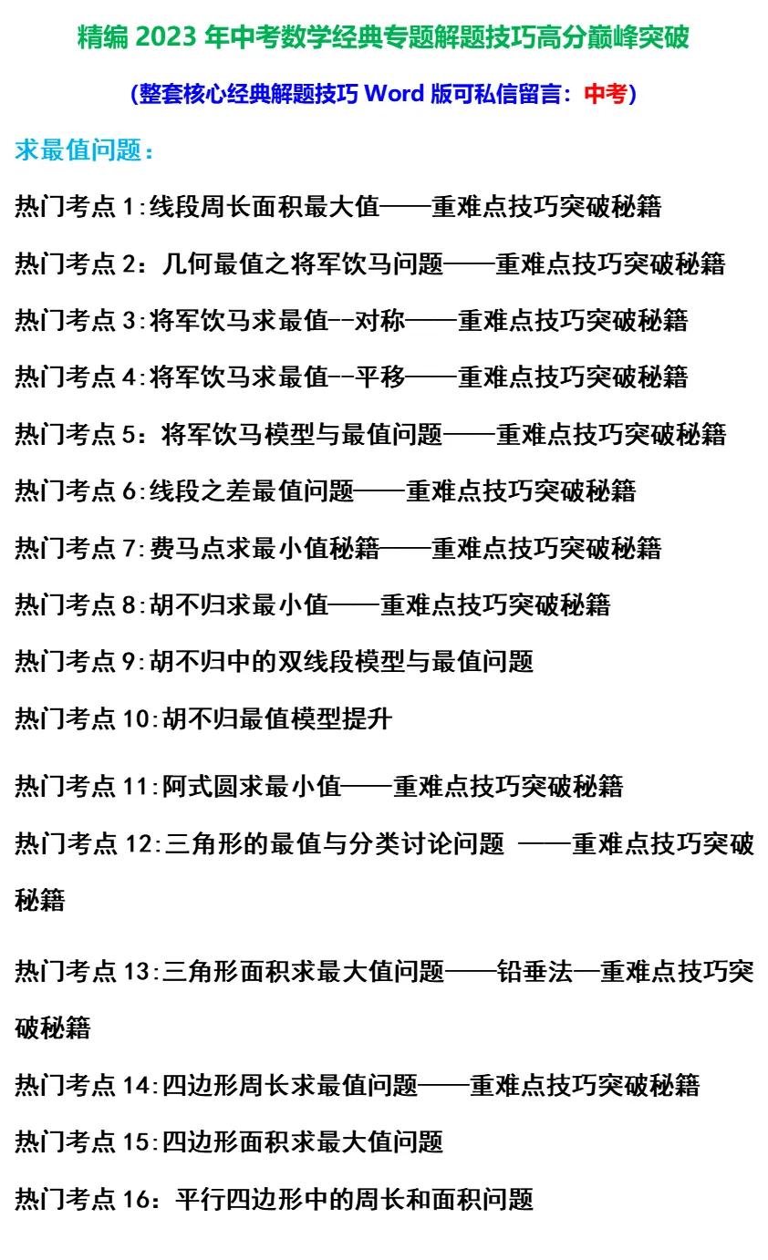 中考数学思维方法与解题策略,中考热点解题技巧和方法