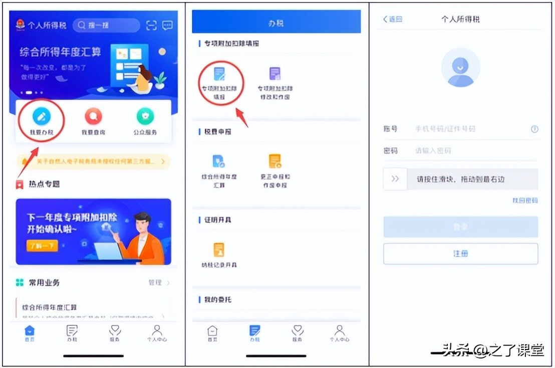 会计个税申报步骤和流程,个税申报会计实操