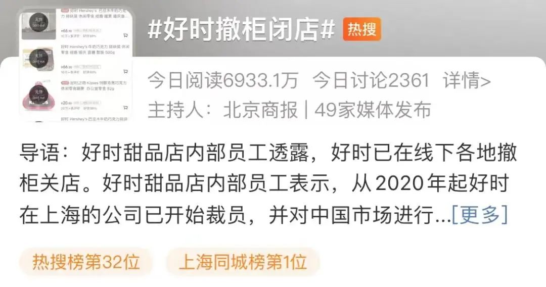 巧克力品牌关闭线下,好时巧克力被曝撤柜闭店