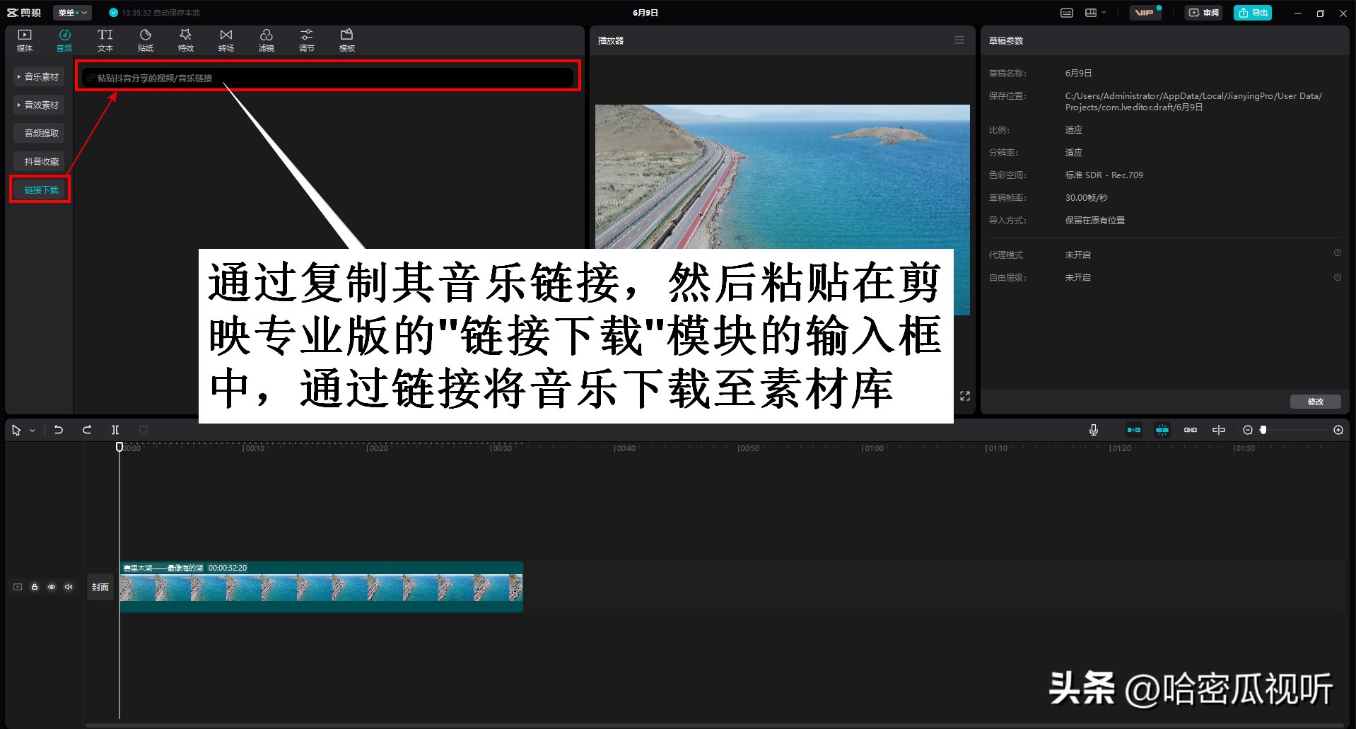 电脑剪映专业版零基础学习视频剪辑第6课认识剪映的音乐素材库
