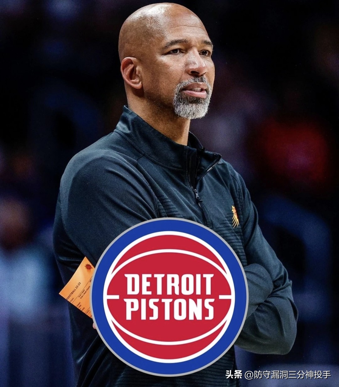 活塞主帅蒙蒂谈快船队,蒙蒂签约活塞