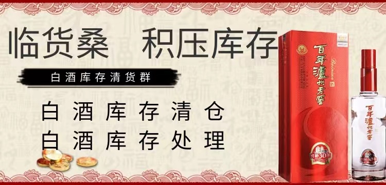 白酒回收交易平台附近,白酒库存批发平台