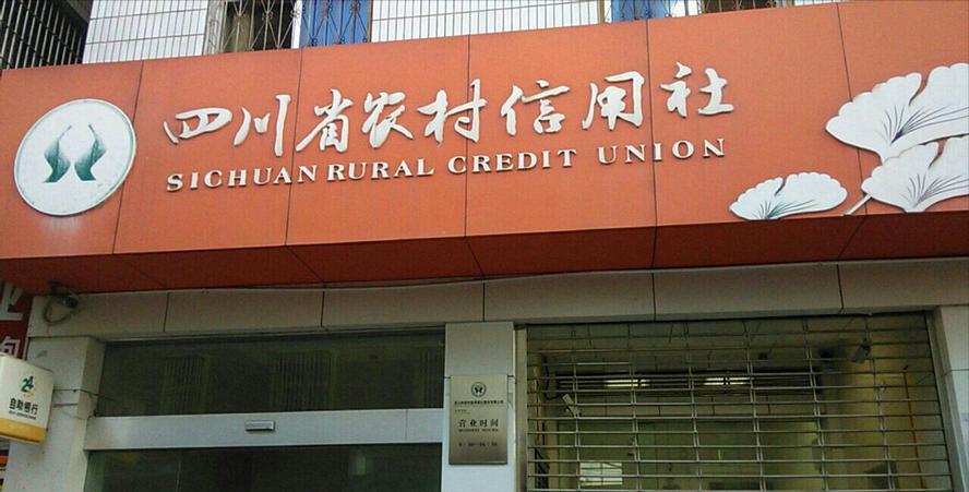 在农商银行存款存哪款划算安全,农商银行存什么定期比较划算