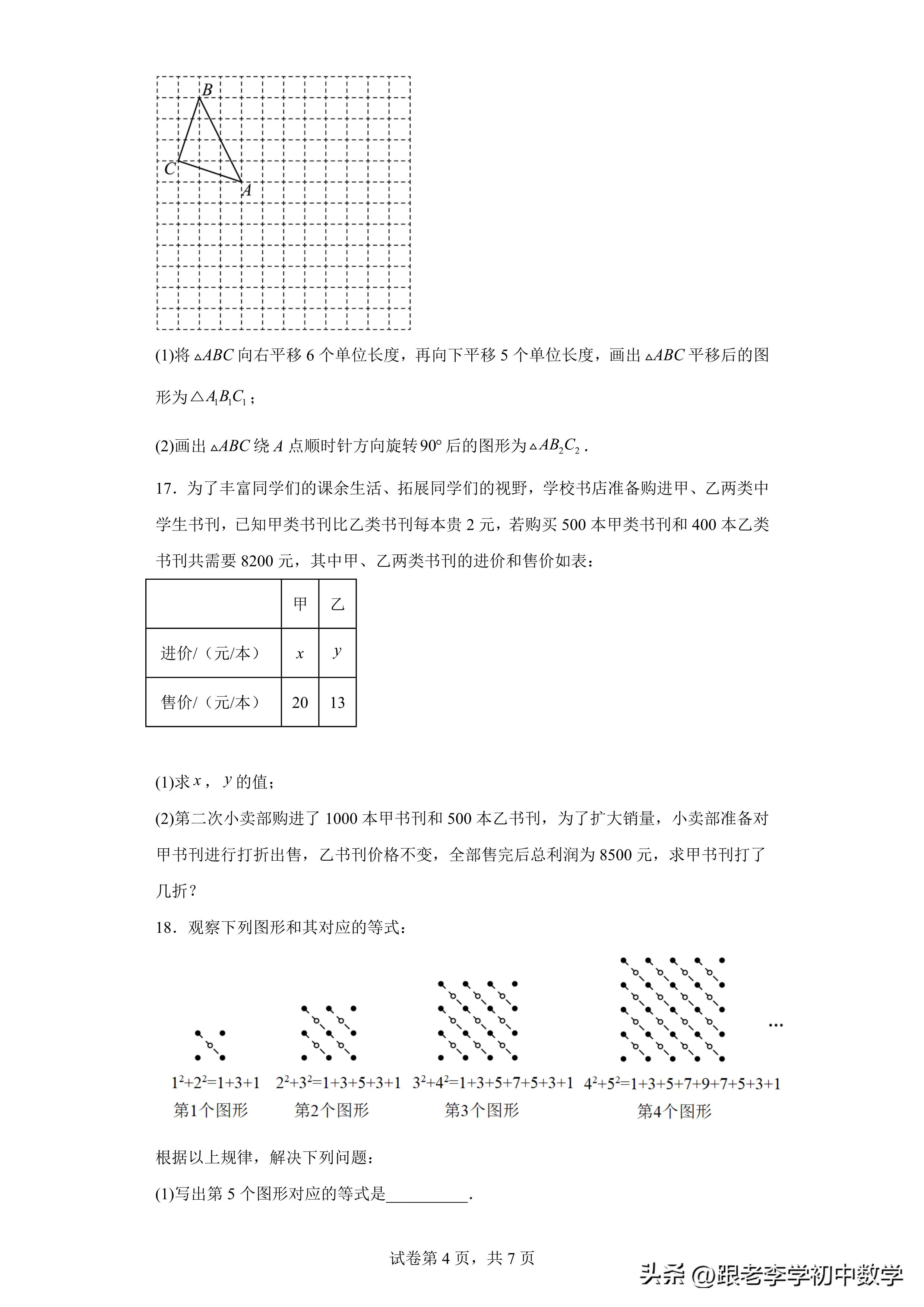 2023年合肥市庐江县初三一模试卷,2024年合肥中考一模数学试卷