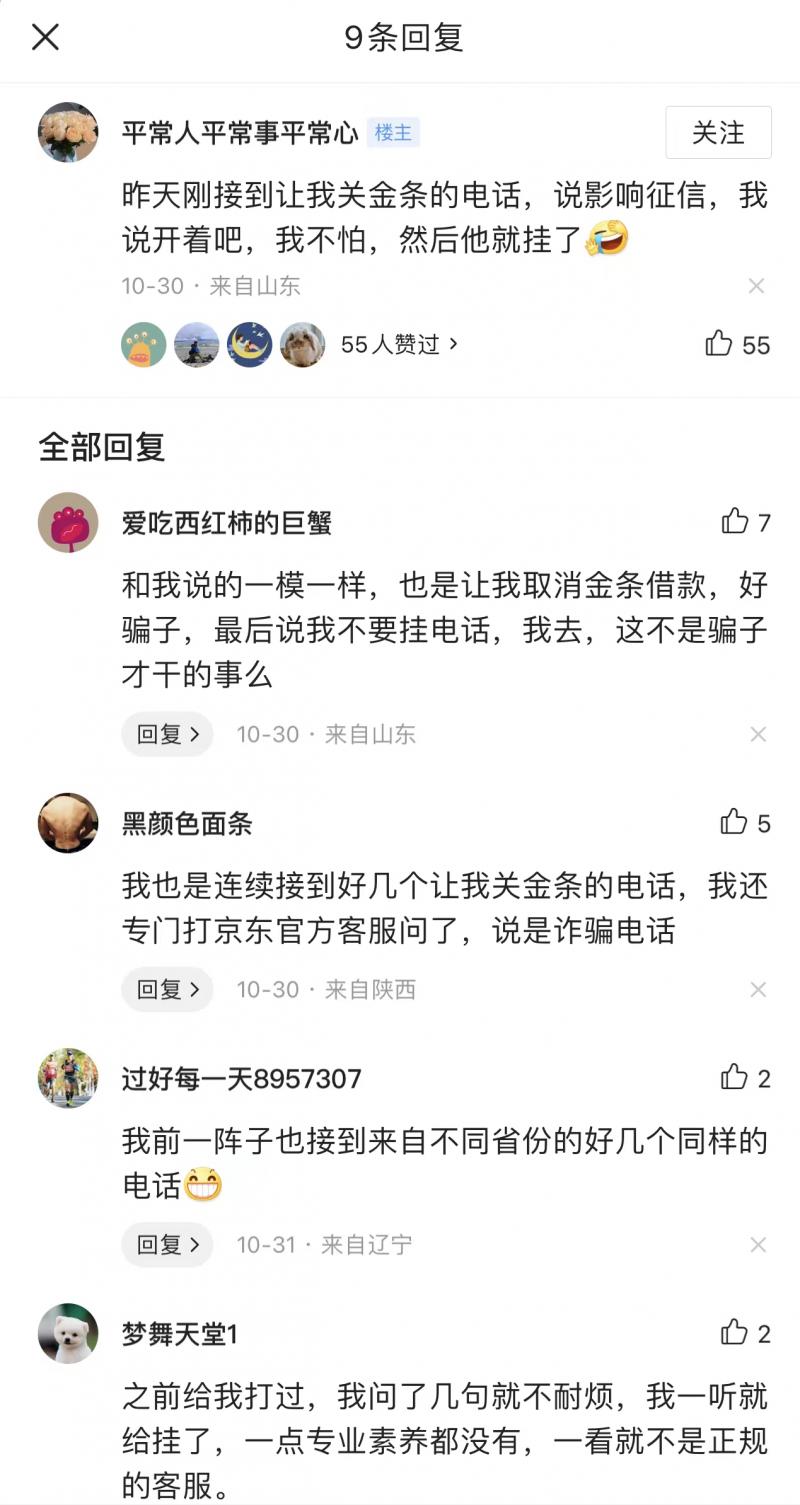 最近有人冒充京东金融账号安全吗,冒牌京东金融有猫腻吗