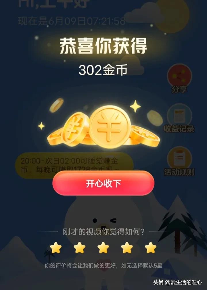 头条刷金币靠谱吗,我在头条怎么赚钱