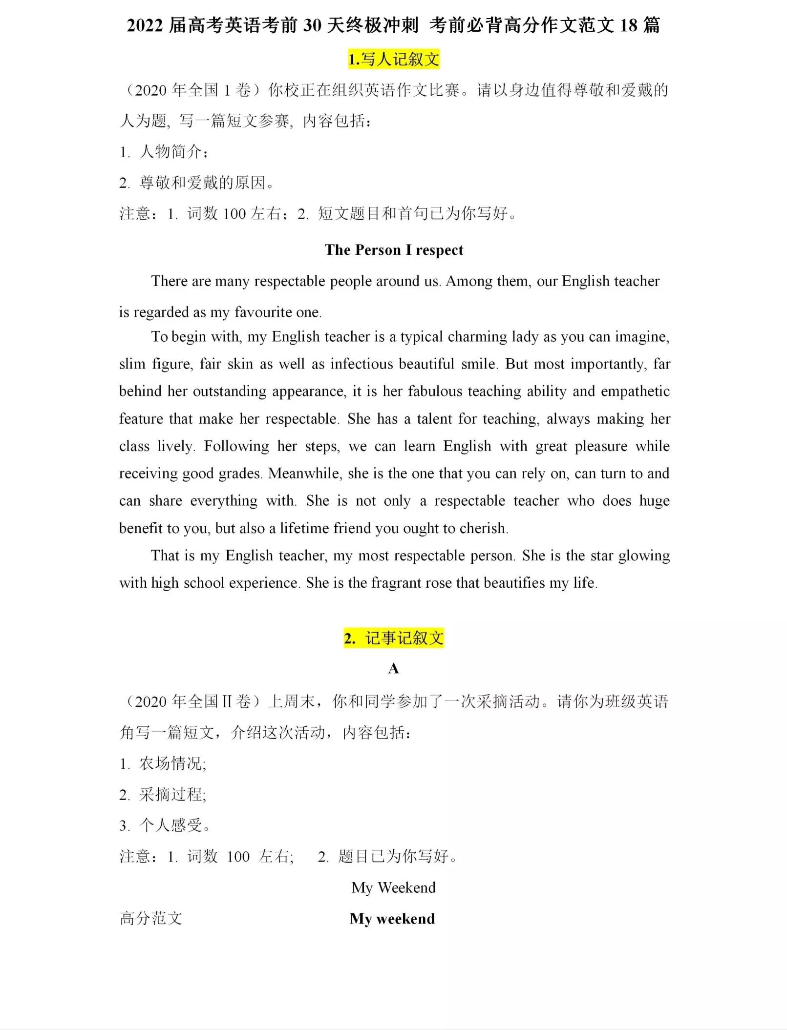 高考英语考前必背作文,2024高考英语考前必背作文