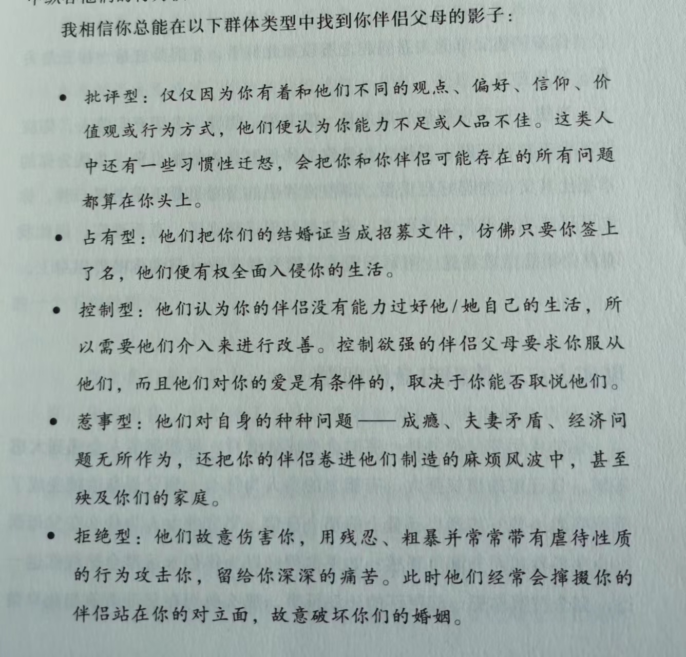 当你的婚姻出现问题父母的态度,怎么处理父母和伴侣之间的问题