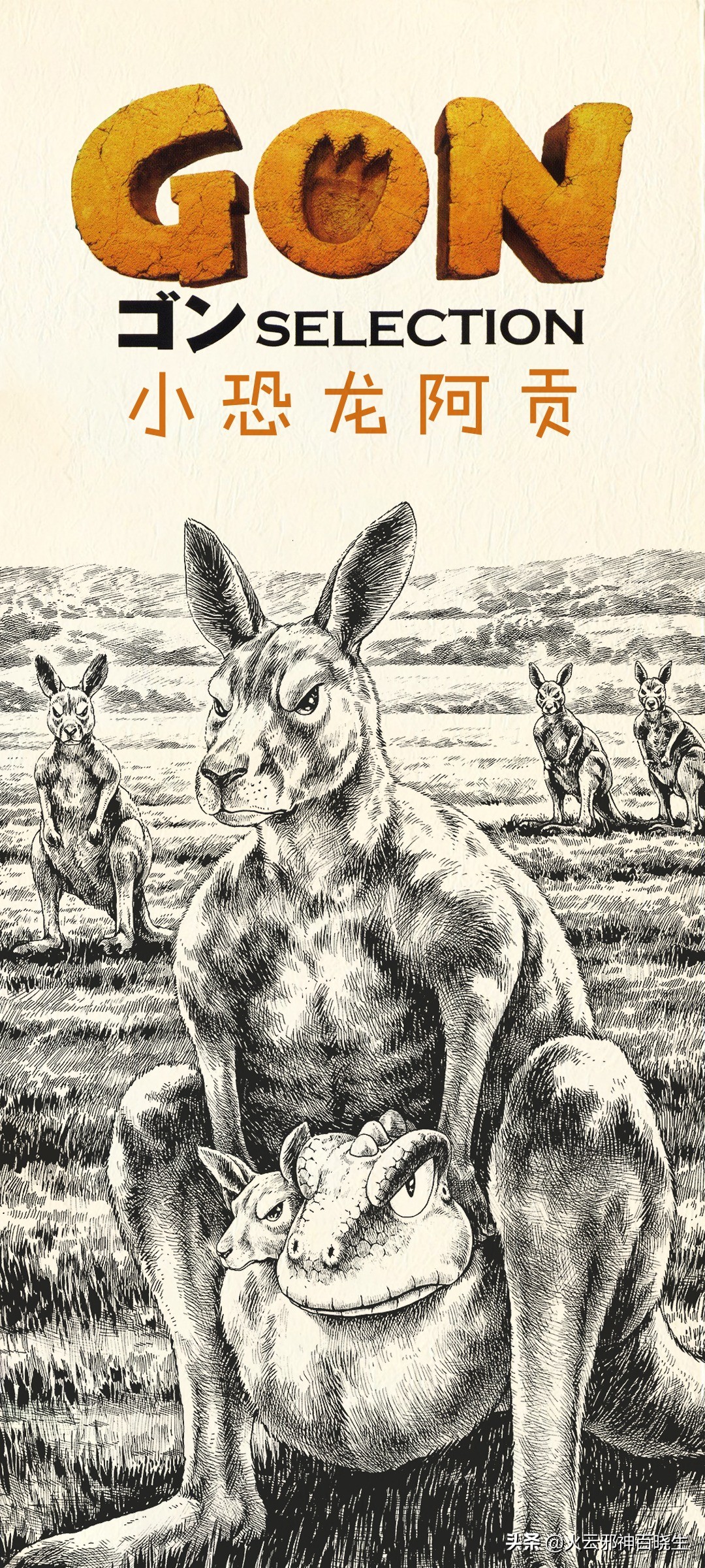 阿贡原版漫画,漫画小恐龙阿贡