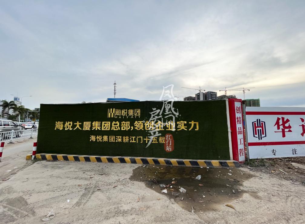 机器进场！海悦大厦动工！能助力新会西甲自留地起航吗？