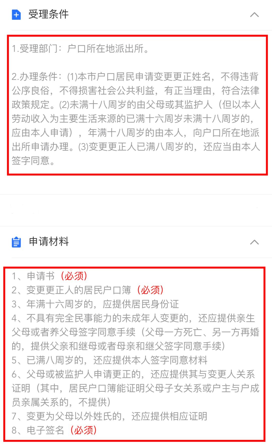 想改名字民警不给改怎么办,重庆警快办怎么注册