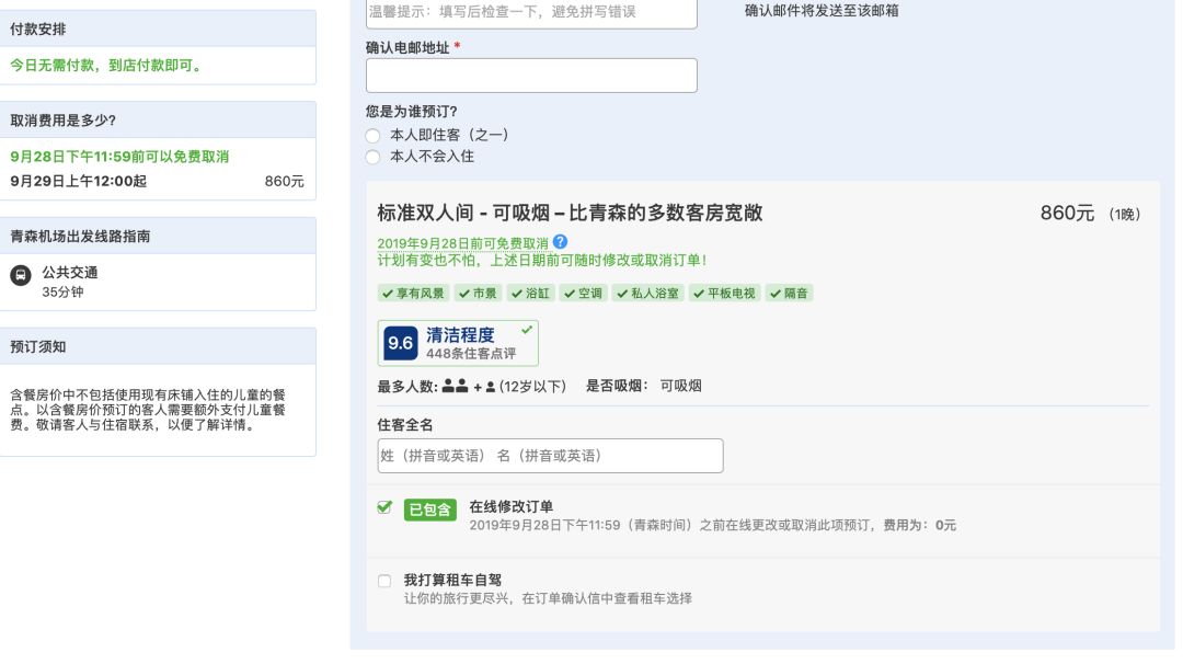 booking订房教程,手把手教你订酒店