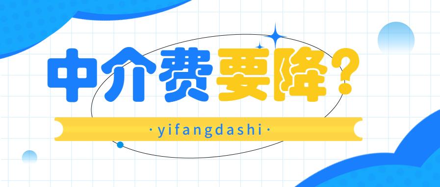 两部门整治房产中介,两部门联合发文购房