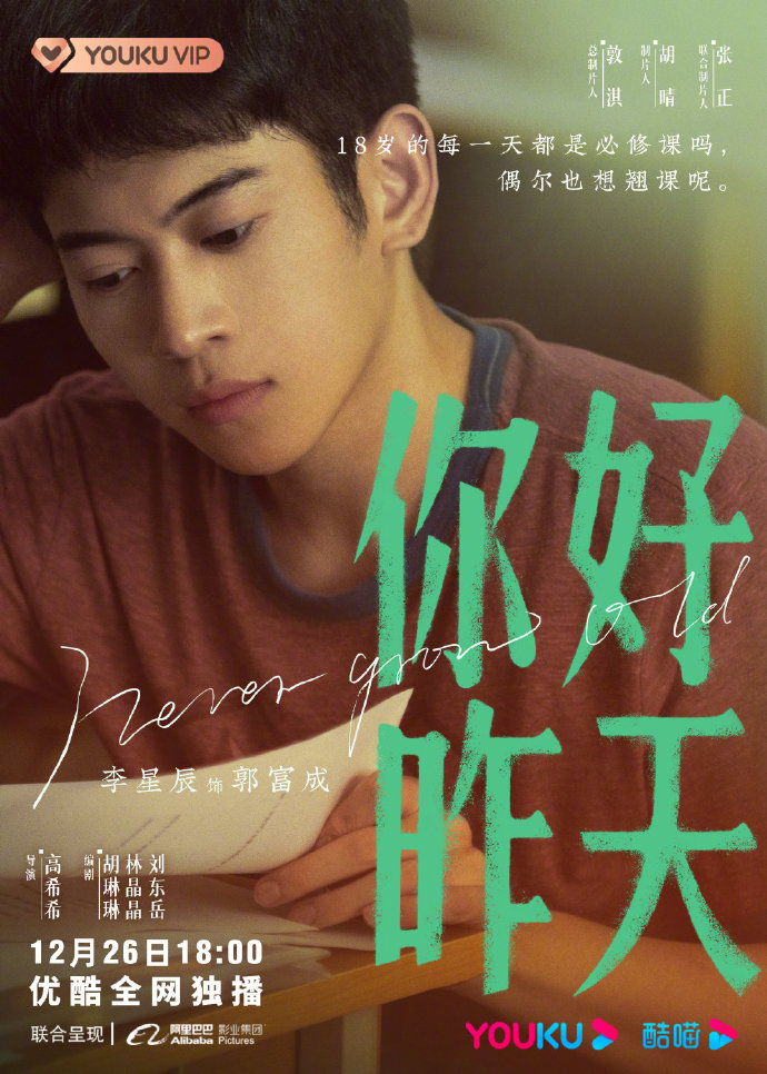 刘学义白鹿许凯,刘学义杨紫白鹿赵露思