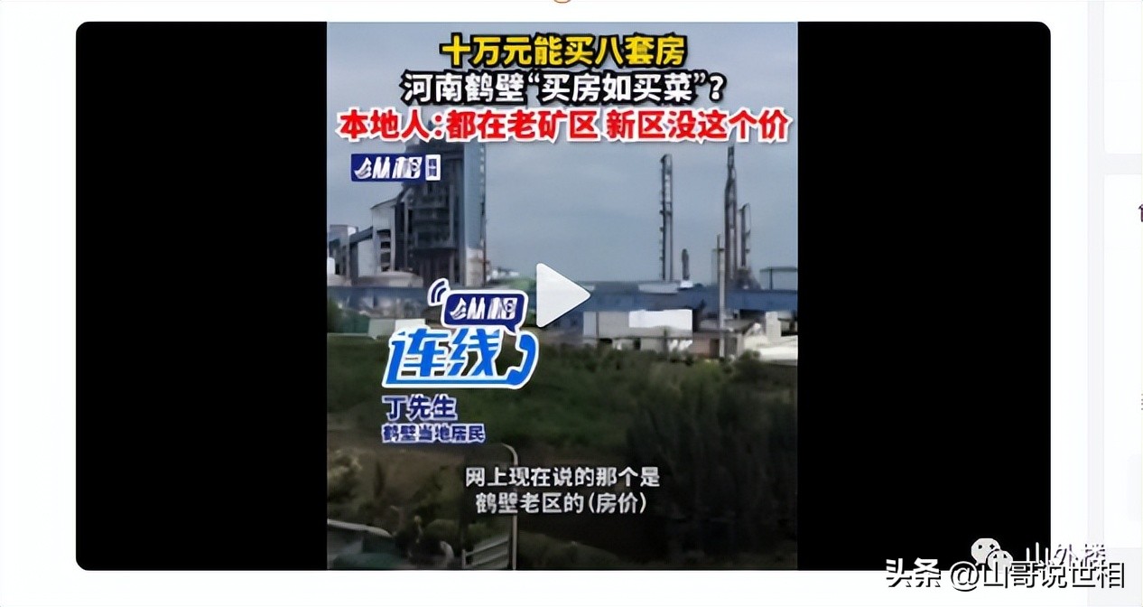 河南的鹤壁10万块买8套房,10万买鹤壁18套房子的信息