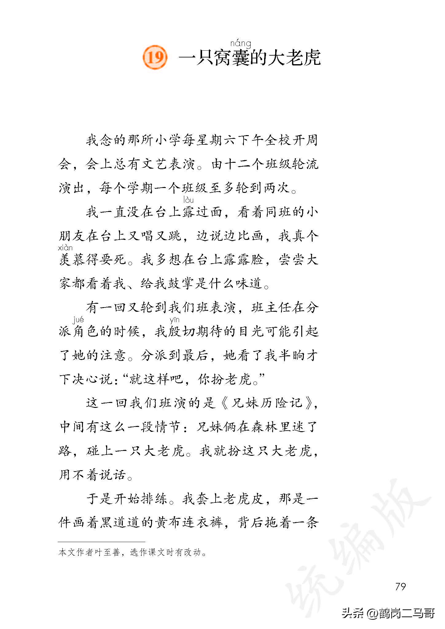 暑假预习资料小学,四年级下册语文课本第17课预习