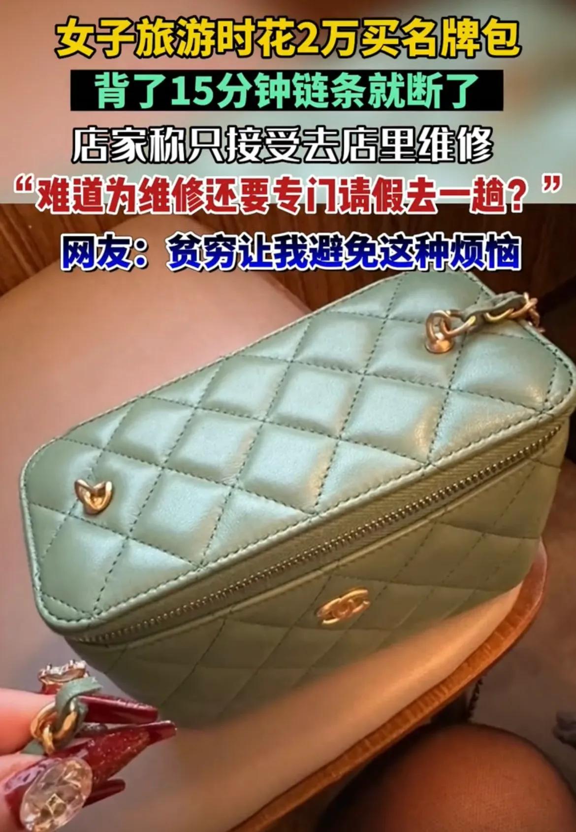 女子花2万买名牌包，背了15分钟，链条断了，网友：贫穷避免烦恼