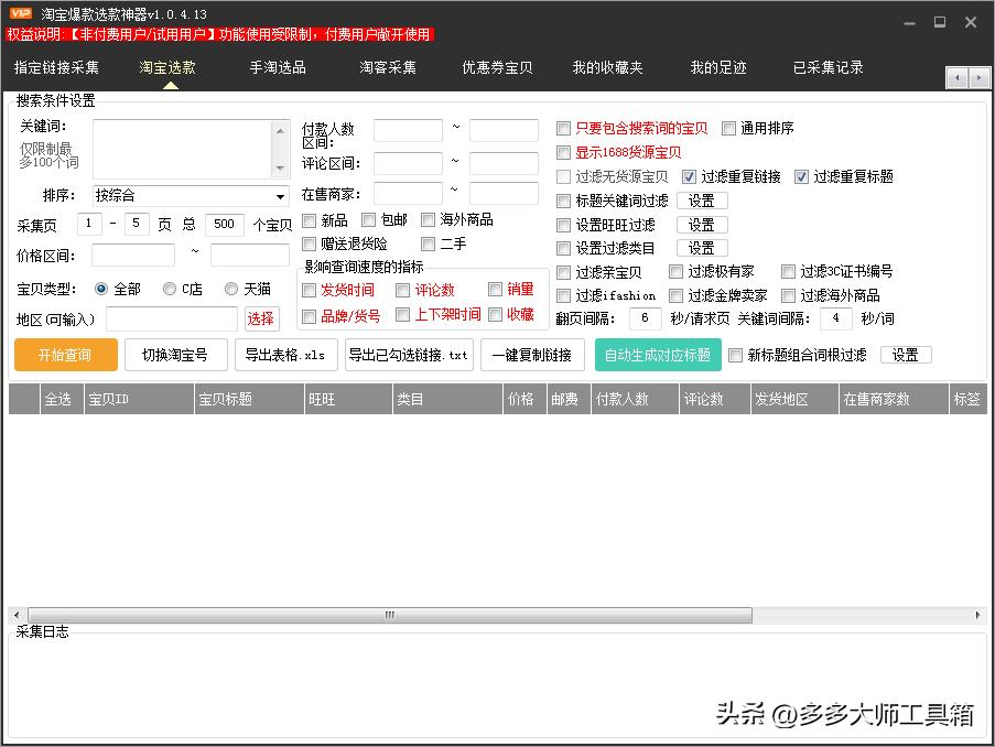 拼多多运营工具推荐,拼多多30元左右产品适合什么推广