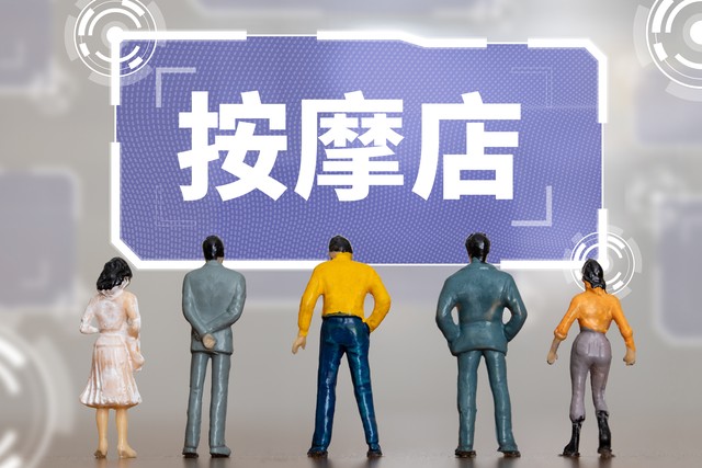 足疗按摩店，不是正经人去的地方