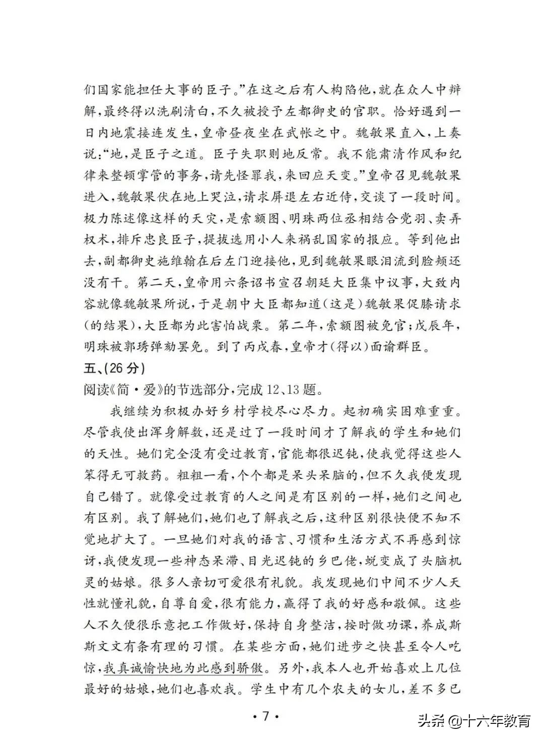 2023年中考语文卷及详细答案,2022年中考语文必考知识点