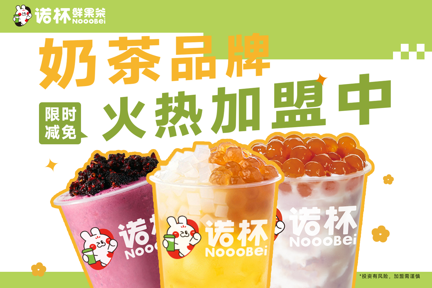 奶茶加盟多久回本,加盟茶理宜世奶茶多久回本