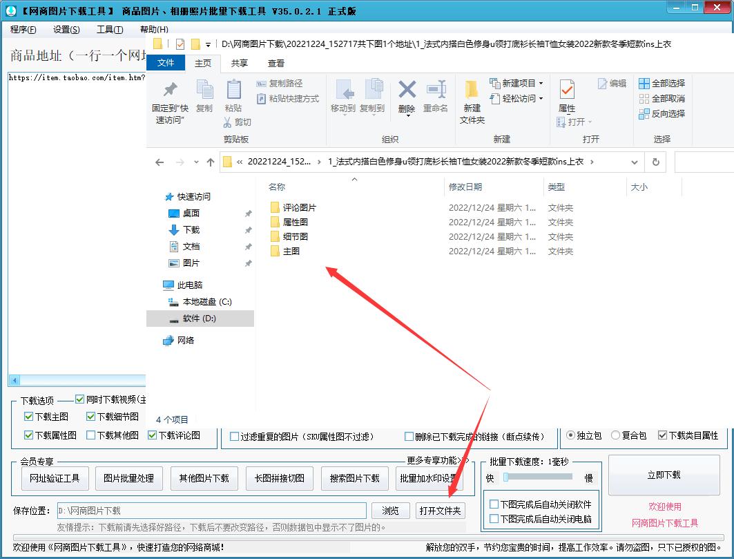 快速一键批量采集*载下**淘宝、天猫商品主图、详情图、评论图
