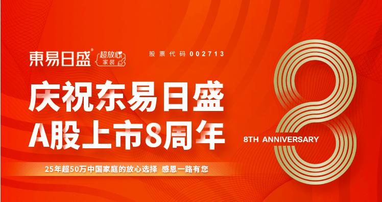 东易日盛装修全包多少钱一平,东易日盛装修口碑好吗