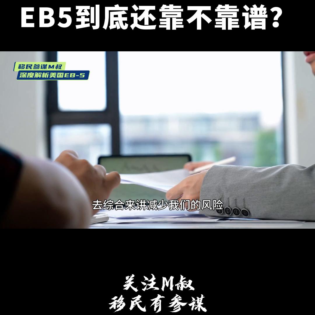 美国eb5投资移民拿回本金机会多大,eb5投资美国移民有投票权吗