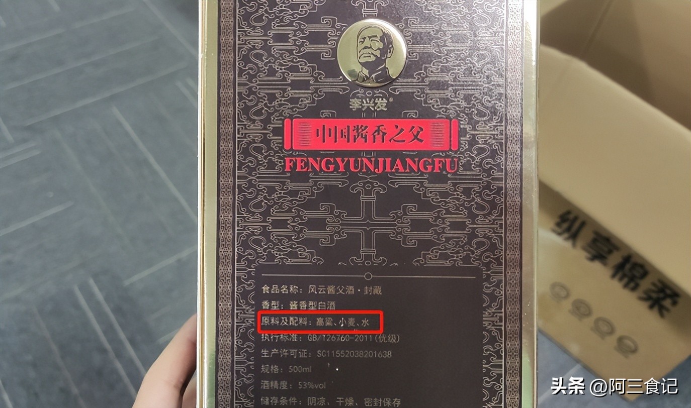 白酒配料表第一位是水是什么意思,白酒配料表第一个是水是勾兑酒吗