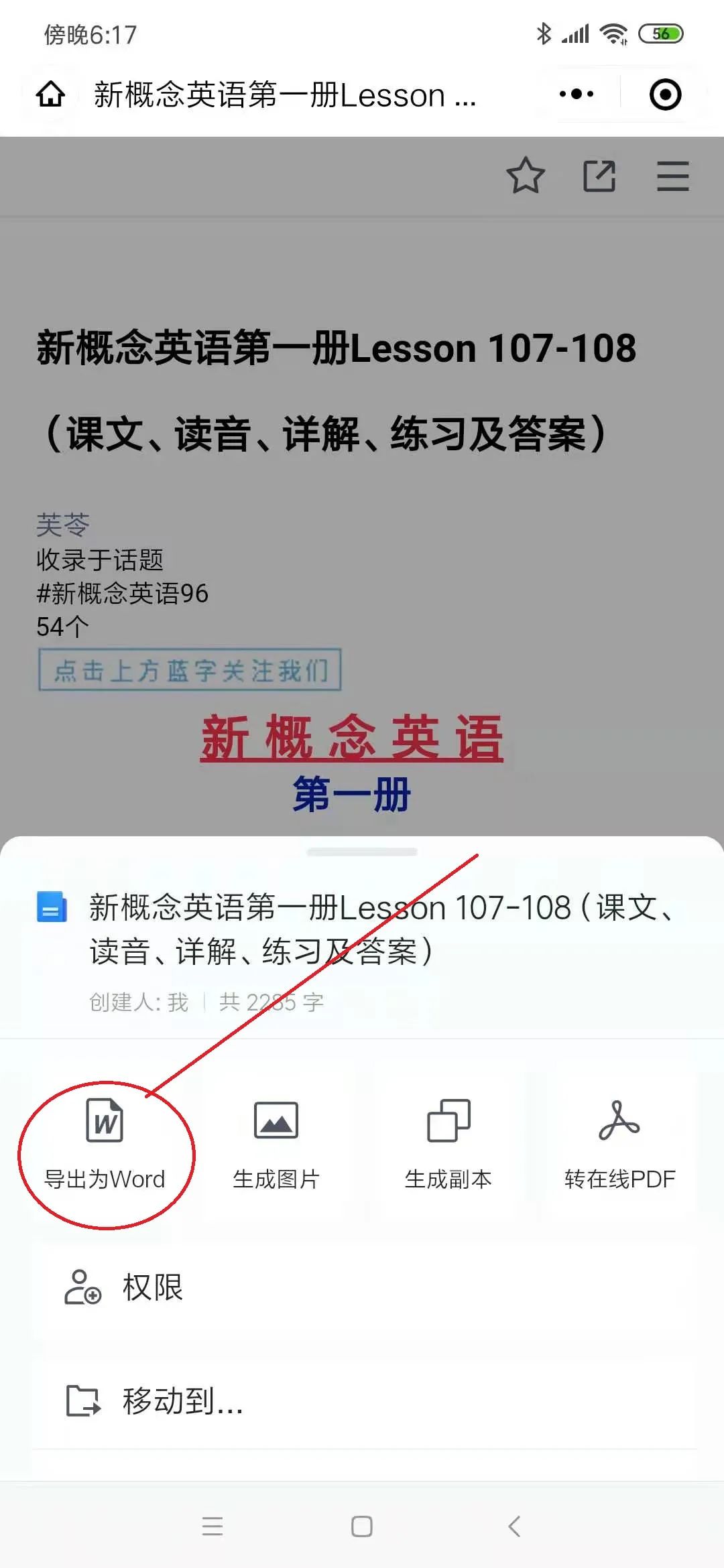 怎么将微信公众号的文章导到word,微信公众号文章怎么导出word