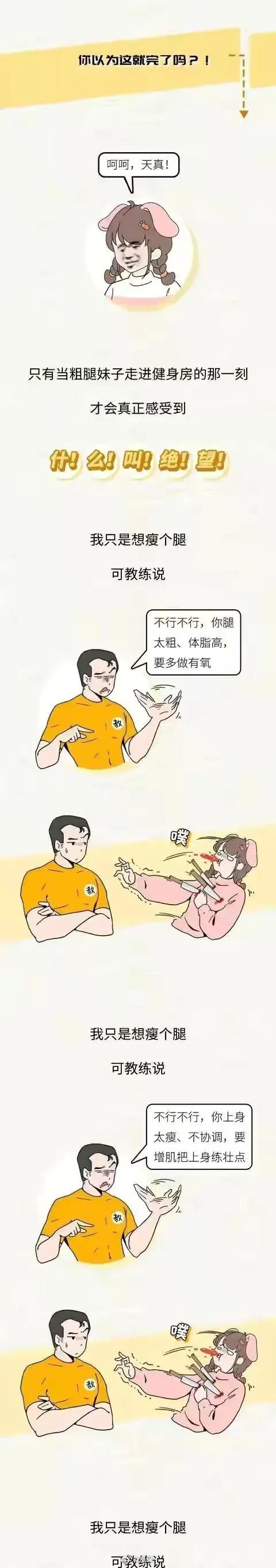 腿粗的女孩漫画,女孩腿粗的烦恼漫画