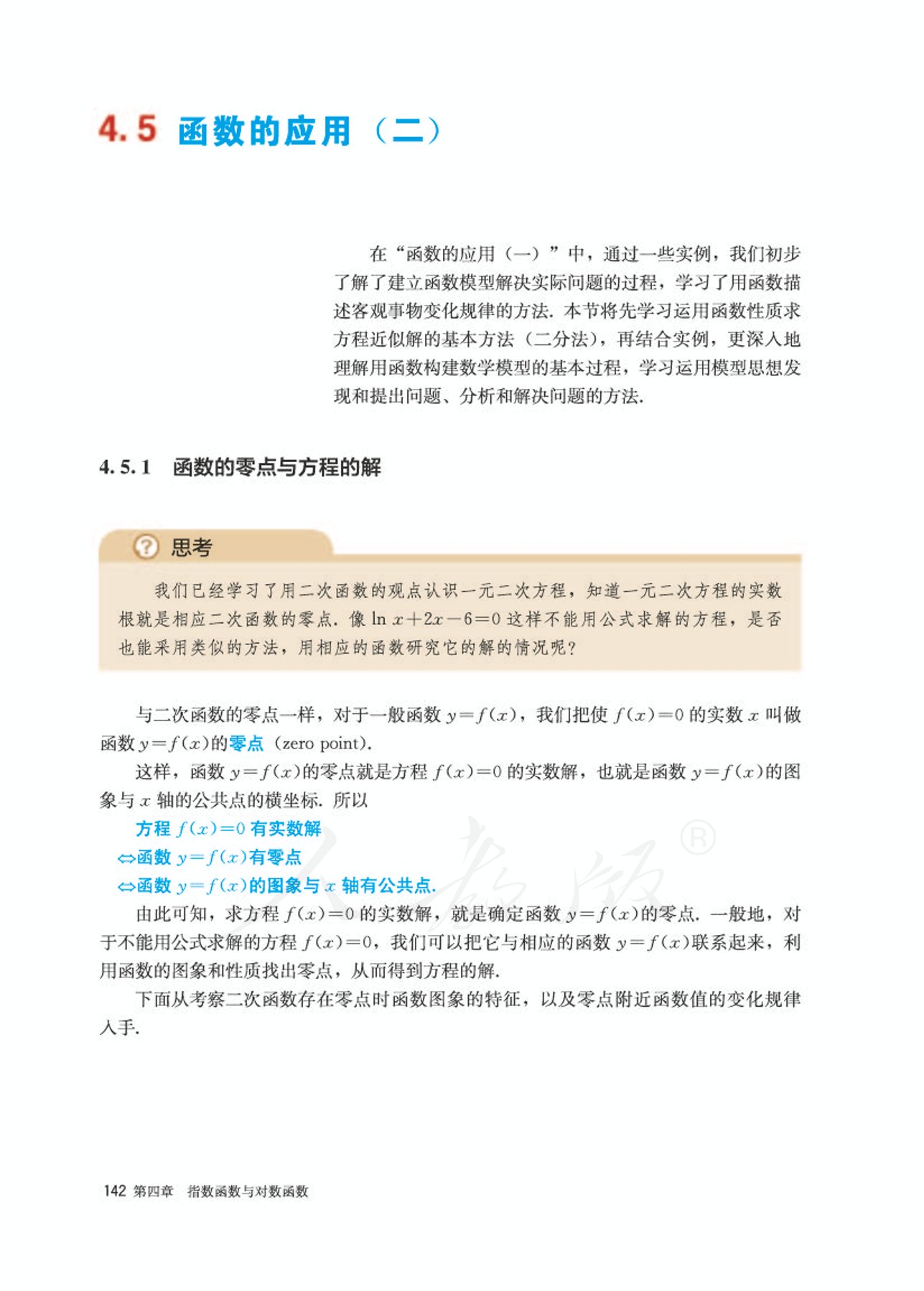高中数学人教版a版必修一,高中数学人教a版必修第二册