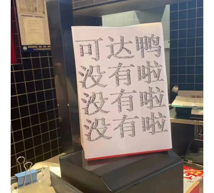 可达鸭有卖的吗,网上买的可达鸭真吗