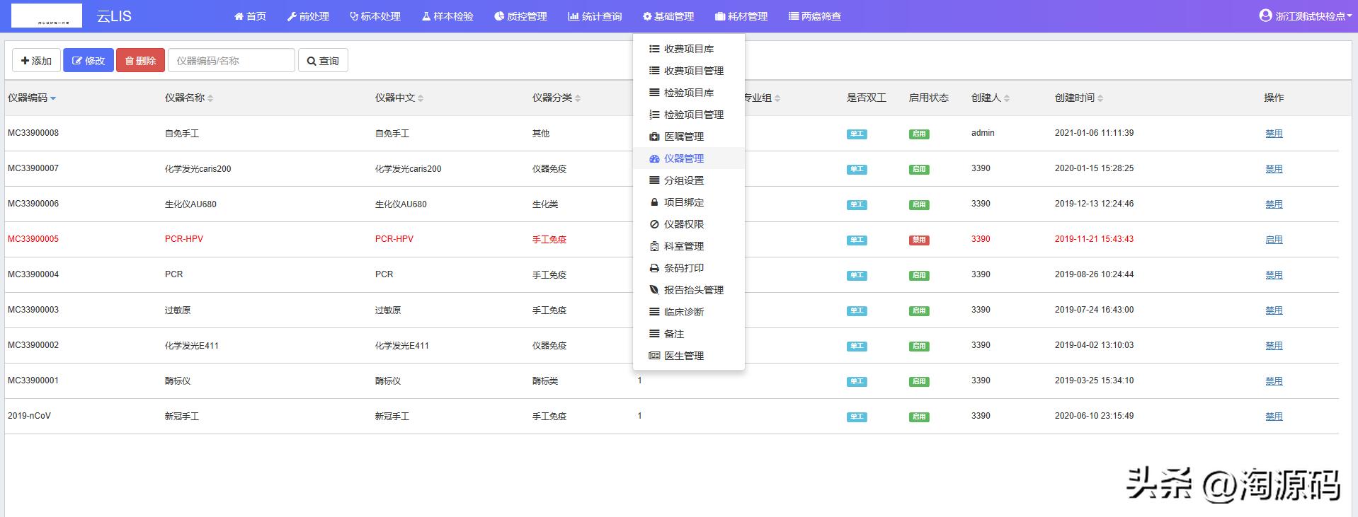 lis实验室系统,lis系统源码