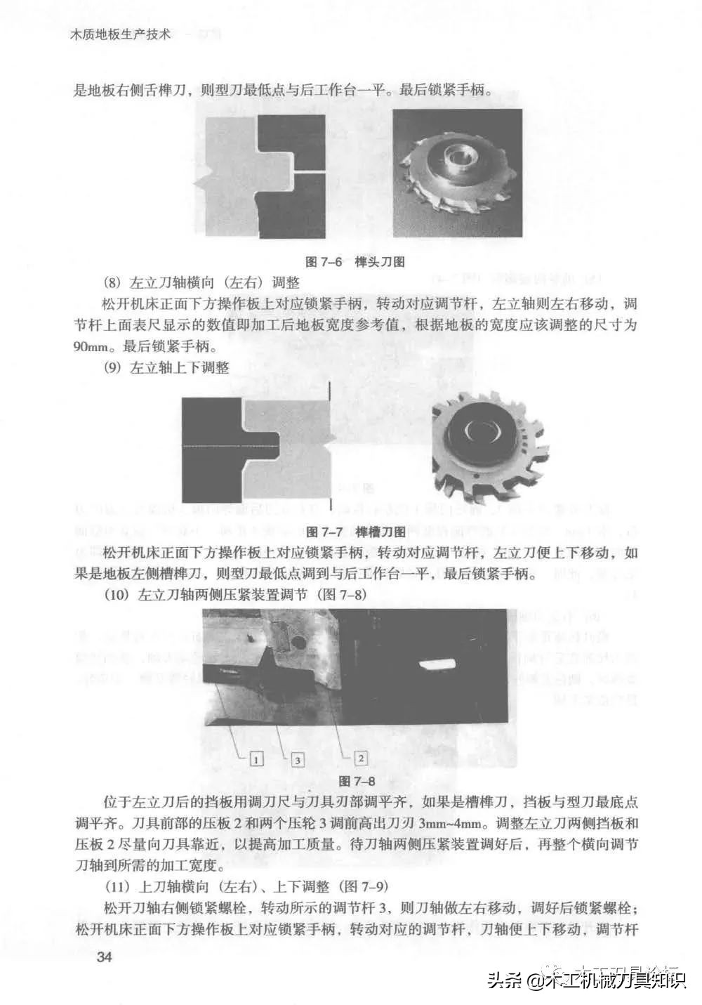 四面刨刀具的正确安装方法,四面刨刀具调试视频教程